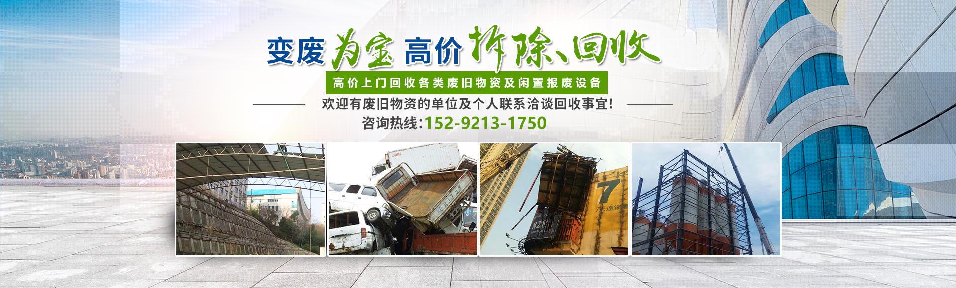 株洲市新能環(huán)?？萍加邢薰綺株洲廢舊廠(chǎng)房拆除|株洲廢舊金屬回收|株洲廠(chǎng)房廢舊回收|株洲切割不銹鋼|株洲廢舊汽車(chē)回收|株洲垃圾治理及再生利用